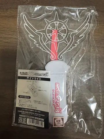 카드캡터 사쿠라 사쿠라 페스티벌 2018 사인 라이트 응원봉 꿈의 지팡이