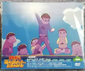 오소마츠 6쌍둥이 DVD