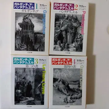 가르강튀아와 팡타그뤼엘 4권 세트