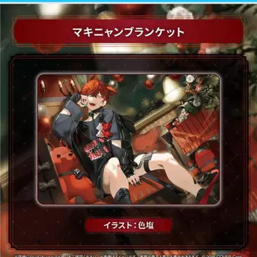 호로스타 EN 마키나 X 프레온 활동 2주년 기념 마키냥 담요