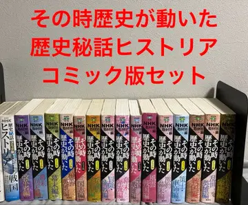 그때 역사가 움직였다 히스토리아 코믹판 세트