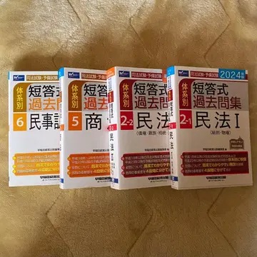 단답식 기출문제집 민법 상법 민사소송법