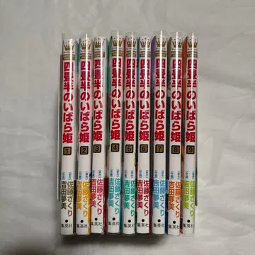 네 평반의 가시공주 1~9권