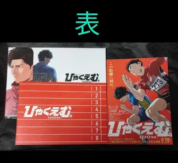 영화 백만미터 설정 자료집 팜플렛 플라이어