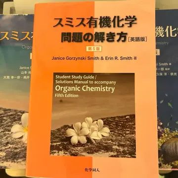 스미스 유기화학 3권 세트