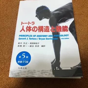 토트라 인체 구조와 기능 제5판