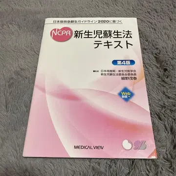 신생아 소생술 텍스트 NCPR