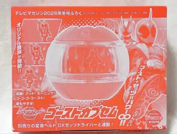 TV 매거진 2026 겨울호 부록 가면라이더 제츠 [고스트 캡슐]