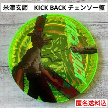 요네즈 켄시 KICK BACK 최초 한정 목걸이 부착 체인소 맨 킥백