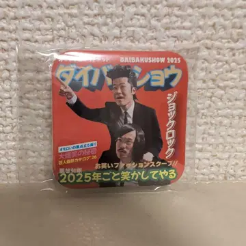 DAIBAKUSHOW 2025 조크락 가챠가챠 캔뱃지