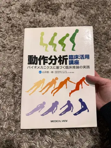 동작 분석 임상 활용 강좌