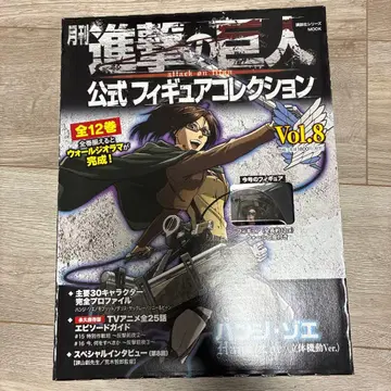 월간 진격의 거인 공식 피규어 컬렉션 Vol.8 한지 조에