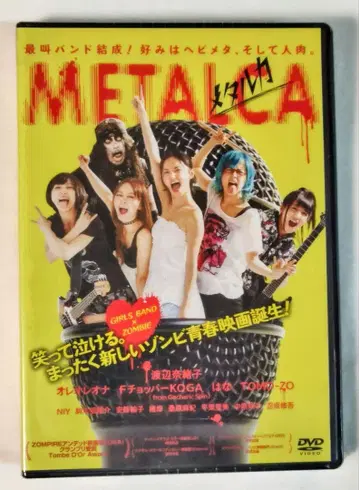 METALICA DVD 일본 영화 일본 영화 가챠 리믹스 핑 멤버 출연