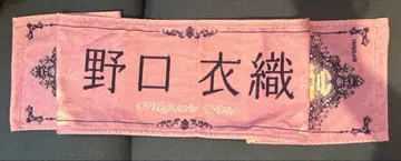 =LOVE 이코러브 노구치 이오리 개별 머플러 타월 8주년 투어 8th