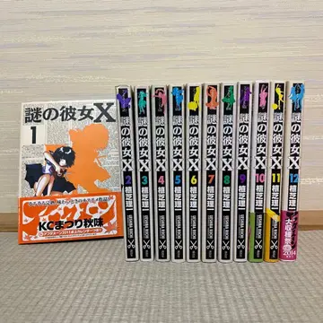 수수께끼 그녀 X 전권 1~12권