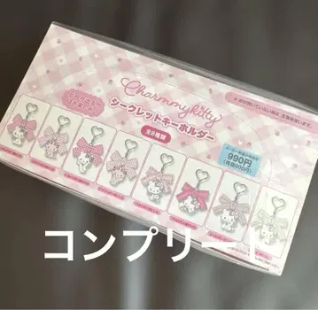 산리오 챠미 키티 시크릿 키링 컴플리트