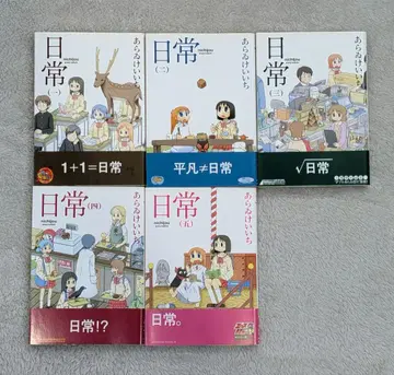 일상 (1) ~ (5) / 아라이 케이이치