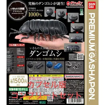 생물대도감 어드밴스 공벌레 캡슐판 전 3종 컴플리트 세트