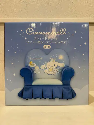 시나모롤 소파형 쥬얼리 박스