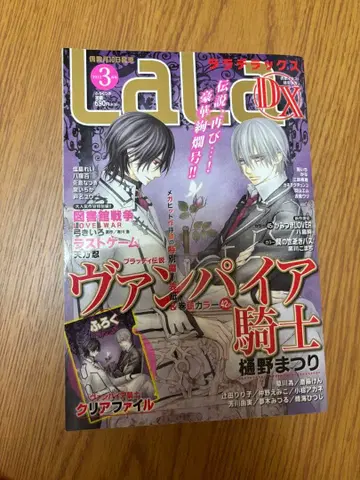 LaLaDX 2015년 3월호 뱀파이어 기사