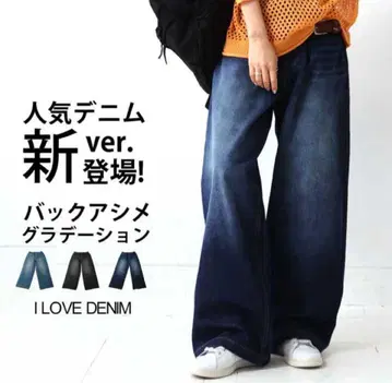 안티카 백 아지메 그라데이션 와이드 데님