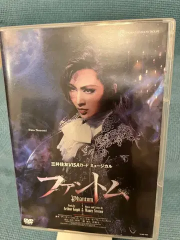 다카라즈카 가극 설조 노조미 후토 팬텀 DVD