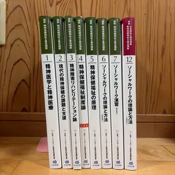 정신 보건과 사회 복지 전 12권 세트