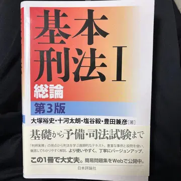 기본 형법 I 총론 제3판