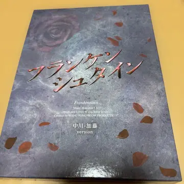 뮤지컬 프랑켄슈타인 나카가와 카토 Blu-ray