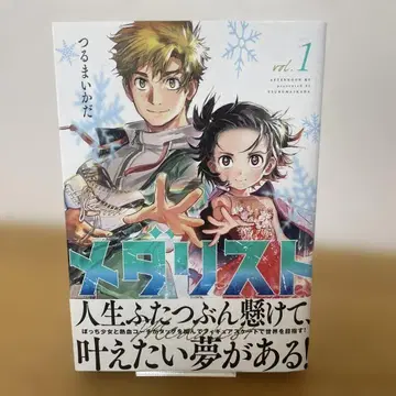 [초판&오비 포함] 메다리스트 1권