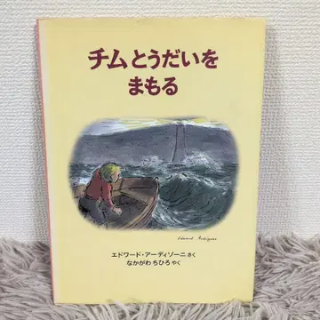 [ 절판 ] 팀을 지키는 아르디조니 나카가와 치히로 복음관서점