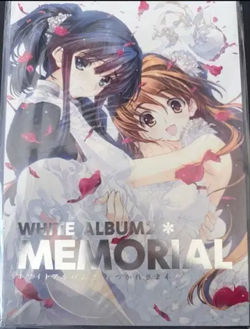 WHITE ALBUM2 화이트 앨범2 수고했어 도서 AQUAPLUS