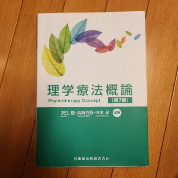 이학 요법 개론