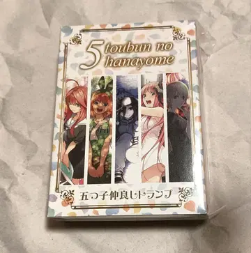 [ 미개봉 ] 5등분의 신부 5등분의 신부전 다섯 쌍둥이 친한 카드놀이