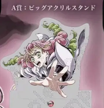 귀멸의 칼날 칸로지 미츠리 빅 아크릴 스탠드 A상