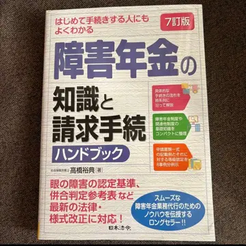 장애 연금 지식 및 청구 절차 핸드북 제7판