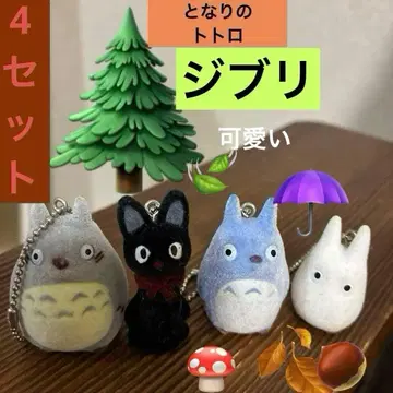 새상품급 지브리 토토로 3종류 검은 고양이 지지 펠트 키링 4세트