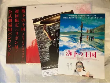 (최초 한정판 리본 포함 미개봉) 낙하의 왕국 THE FALL 팜플렛