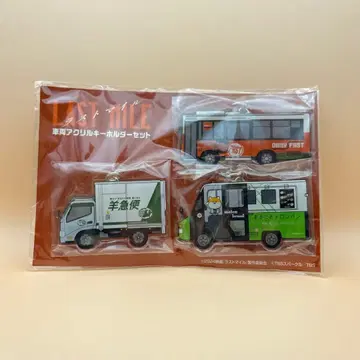 [ 미개봉 새상품 ] 라스트 마일 차량 아크릴 키링 세트