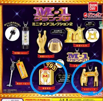 M-1 그랑프리 미니어처 컬렉션 2