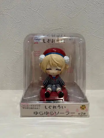 시구레 우이 흔들흔들 솔라