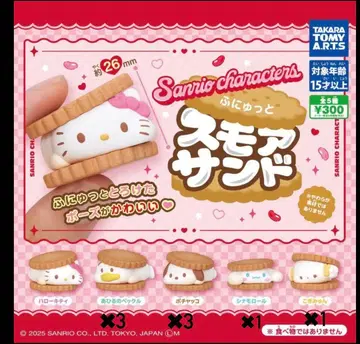 산리오 스모어 샌드 원하는 것 2~3점 세트