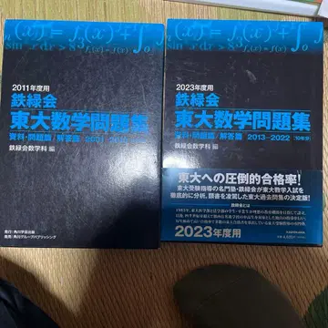 철록회 도쿄대 수학 문제집
