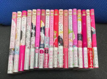 처음 사랑을 한 날에 읽는 이야기 1~18권 세트 코믹스 모치다 아키