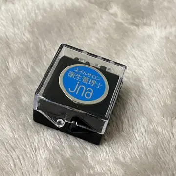 JNA 네일샵 위생 관리사 핀 배지