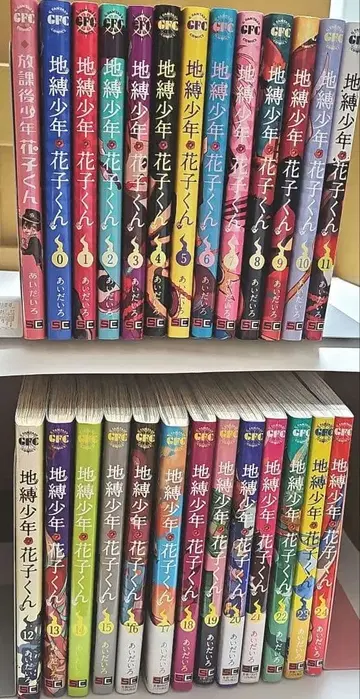 지박소년 하나코 군 전 25권 + 0권 & 방과후 소년