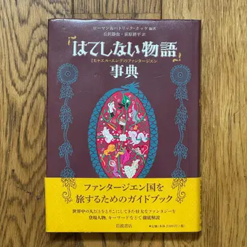 [ 끝없는 이야기 ] 사전 : 미하엘 엔데의 판타지엔