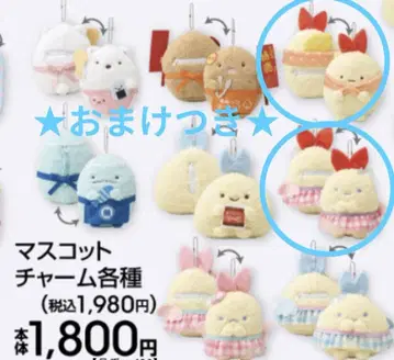 스미코구라시 새우튀김 꼬리 2개 봉제 인형