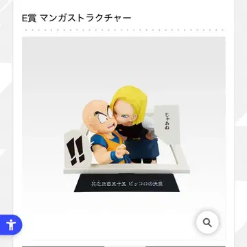 제일복권 드래곤볼 E상 만화 스트럭처 피콜로의 결의