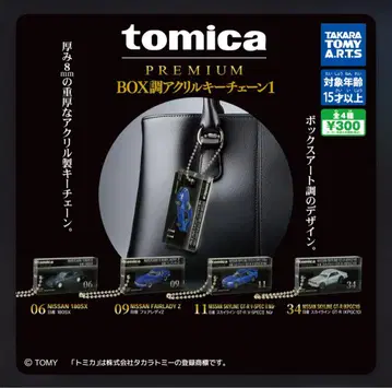 토미카 아크릴 키체인 3개 세트